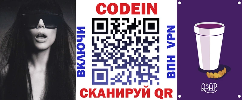 Кодеин напиток Lean (лин)  Гаджиево 